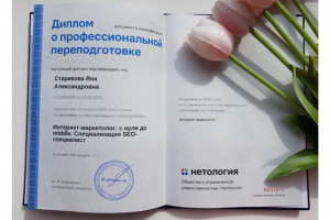 ДИПЛОМ Интернет-маркетолога: специализация SEO-специалист