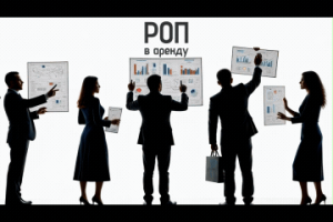 Роп в аренду (рекламный ролик)
