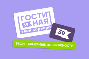 Брендинг Гостиная39 | министерство молодёжной политики