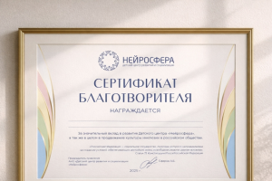 Нейросфера