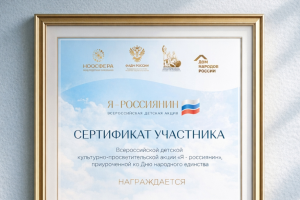 Я — Россиянин