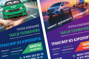 WillWay Трансфер