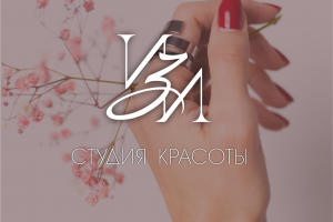 Логотип для студии красоты «ИЗИ».