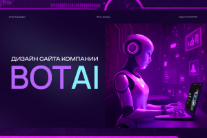 Лендинг для компании по созданиб чат-ботов