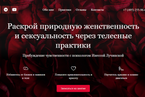 Главный экран сайта для телесного психолога