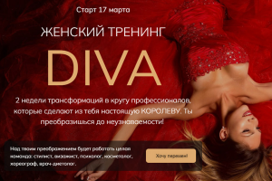 Главный экран для женского тренинга