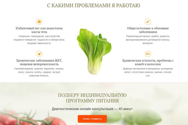 Блок на сайте диетолога