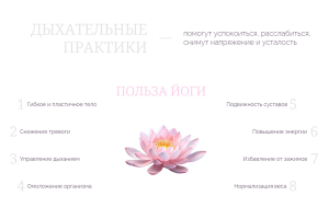 Блок на сайте студии йоги