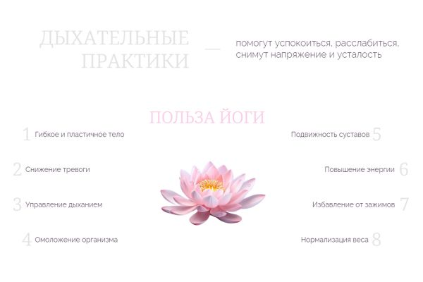 Блок на сайте студии йоги