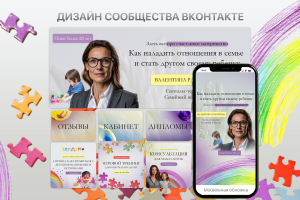 Оформление ВК сообщества для психолога