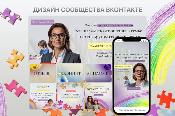 Оформление ВК сообщества для психолога