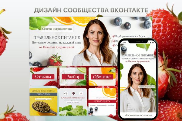 Оформление ВК для нутрициолога