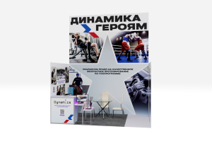 Выставочный Стенд ( медклиника протезирования)