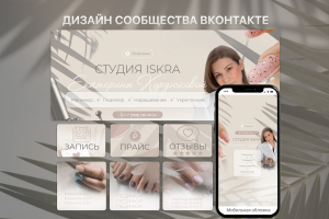 Оформление ВК сообщества для мастера маникюра