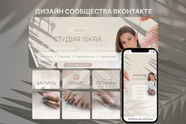 Оформление ВК сообщества для мастера маникюра