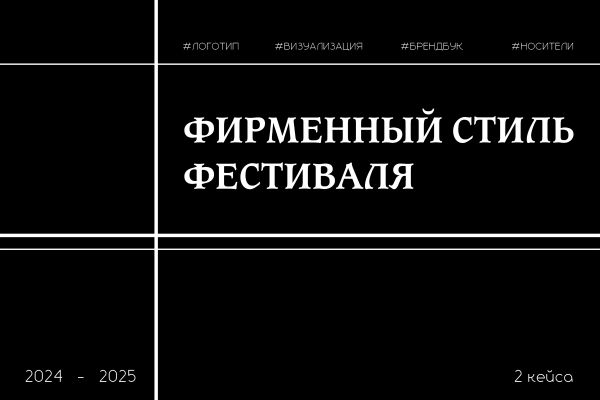 портфолио "фирменный стиль мероприятия"