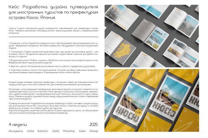 Дизайн журналов, альбомов и путеводителей - 5643118