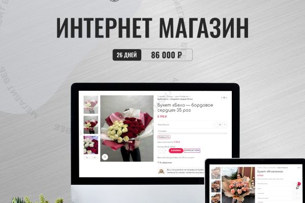 Разработка интернет магазина для продажи букетов и подарков💐