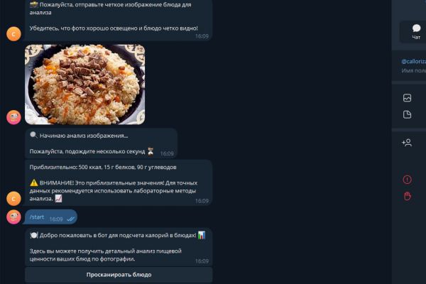 Бот для подсчета кбжу блюда