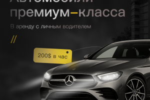 Баннер для премиум автомобилей