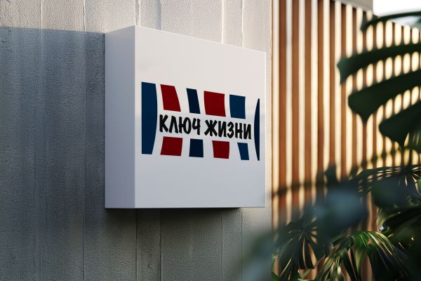 Разработка логотипа для ДК "Ключ жизни"
