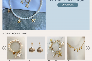 Лендинг для магазина украшений