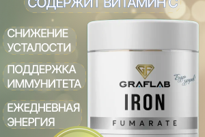 Фумарат железа