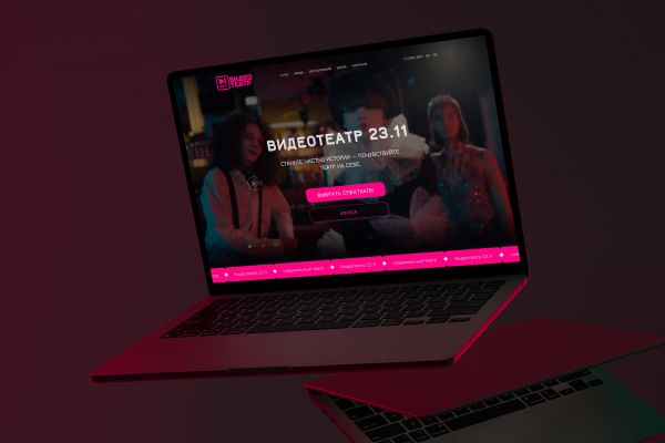 Сайт для иммерсивного театра "Видеотеатр 23.11"