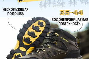 ПОХОДНЫЕ БОТИНКИ