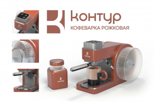 Дизайн проект комплекта бытовой техники "Контур": Кофемашина, кофемолка, кружка