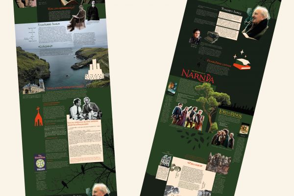 Верстка лонгрида о Толкине и Льюисе