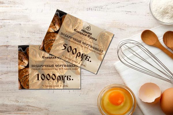 Разработка подарочных сертификатов для пекарни "Елецкая Сдоба"
