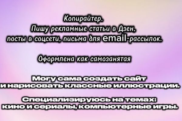 Копирайтинг