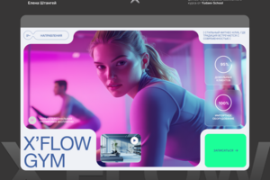 Первая страница, для сайта фитнес клуба XFLOW GYM