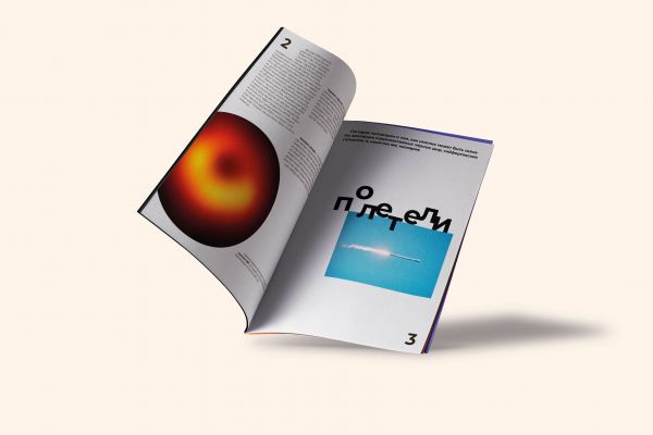 Журнальная верстка статьи о квазарах в швейцарском стиле