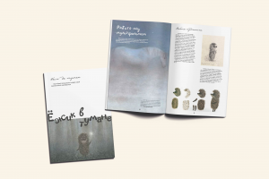 Журнальная верстка статьи о мультфильме «Ёжик в тумане»