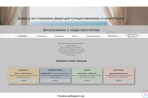 Сайт для сдачи апартаментов посуточно у моря.