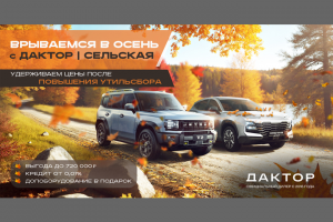 Баннер для дилера Jetour