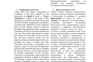 Создание двуязычного юридического документа для международных переговоров.