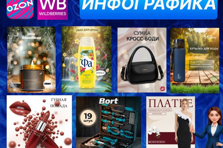 Инфографика для маркетплейсов Wildberries Ozon - 5645930