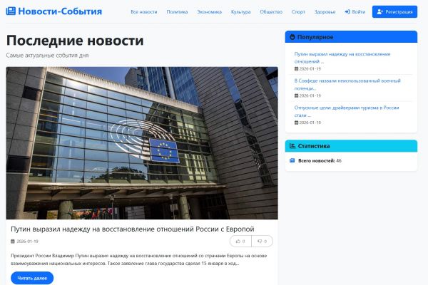 Web-приложение "Новостной блог"