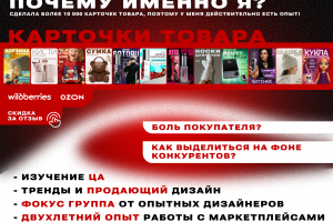 карточки товаров для маркетплейса