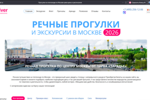 Речные прогулки в Москве
