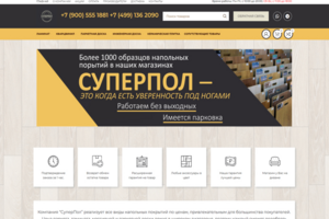 Интернет-магазин по продаже напольного покрытия