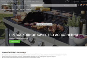Интернет-магазин грилей