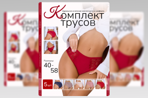 Инфографика карточки товара комплект трусов