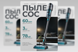 Карточка товара для пылесоса