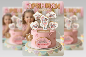 Инфографика карточки товара для имбирных пряников для торта