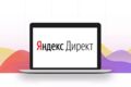 Настройка Яндекс Директ