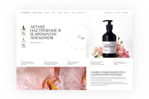 Интернет-магазин для селективной косметики JOY PREMIUM